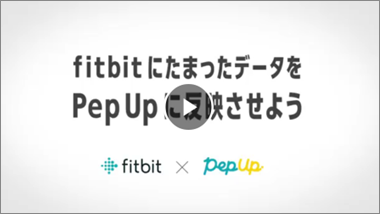 03_PepUpに反映させよう