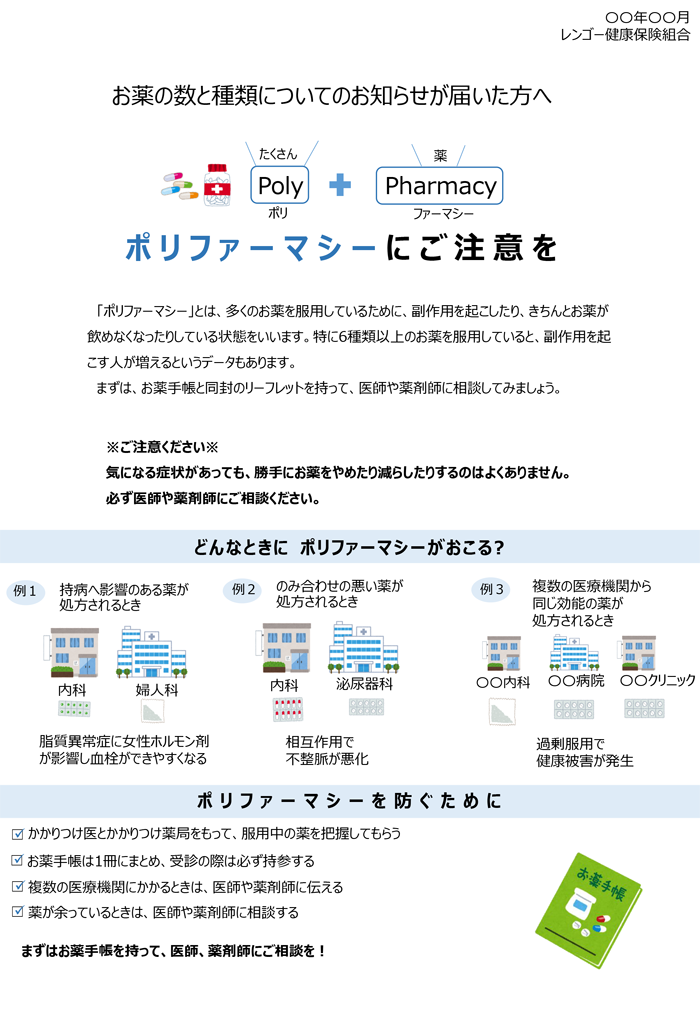 POL同封物
